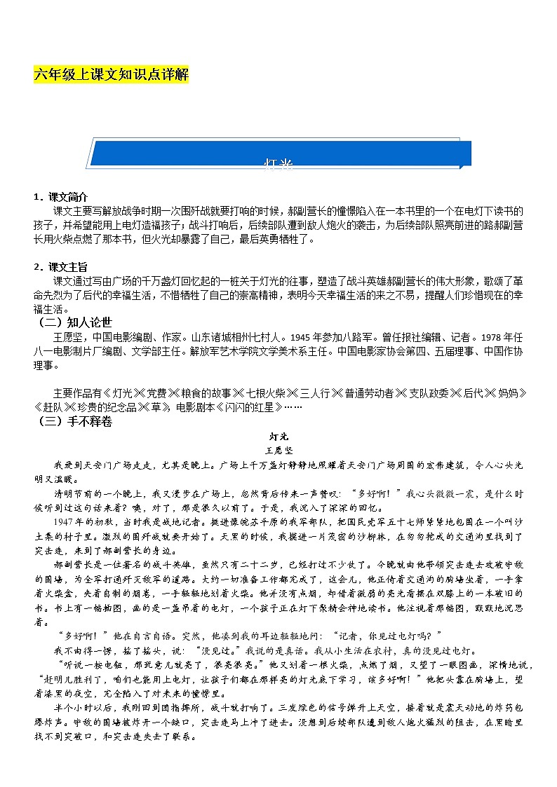 2021-2022学年 初中语文 人教部编版（五四）六年级上册 8《灯光》详解及巩固练习(解析版)第1页