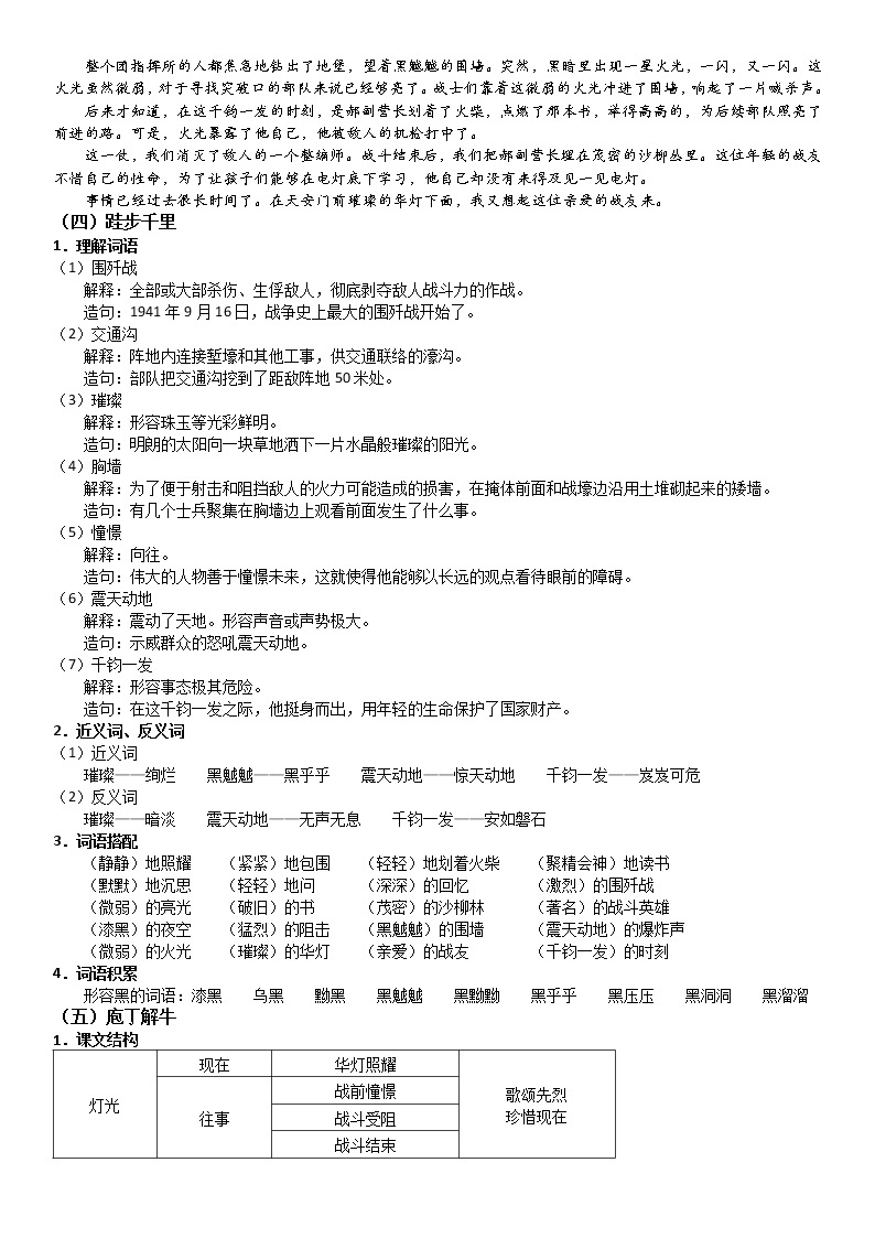 2021-2022学年 初中语文 人教部编版（五四）六年级上册 8《灯光》详解及巩固练习(解析版)02