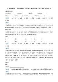 初中语文人教部编版 (五四制)六年级上册（2018）第一单元3* 花之歌学案