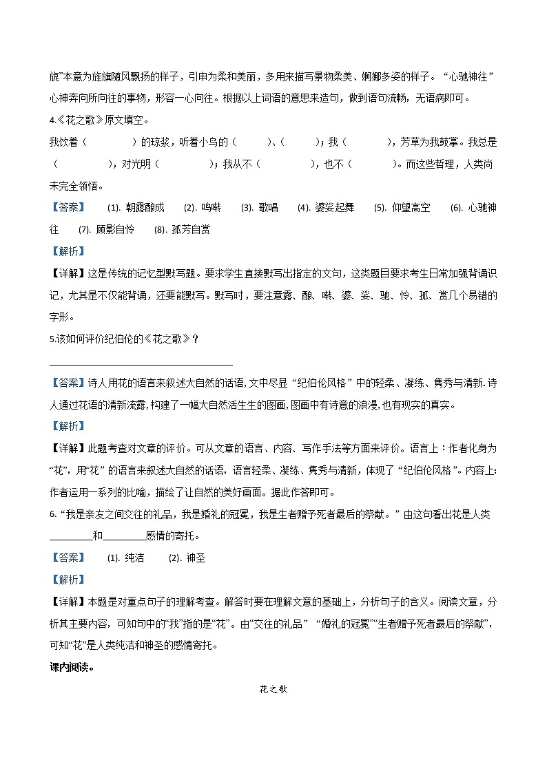 2021-2022学年 初中语文 人教部编版（五四）六年级上册 3《花之歌》同步练习（解析版）02
