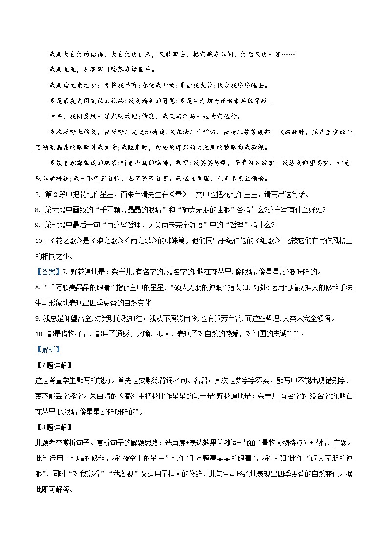 2021-2022学年 初中语文 人教部编版（五四）六年级上册 3《花之歌》同步练习（解析版）03