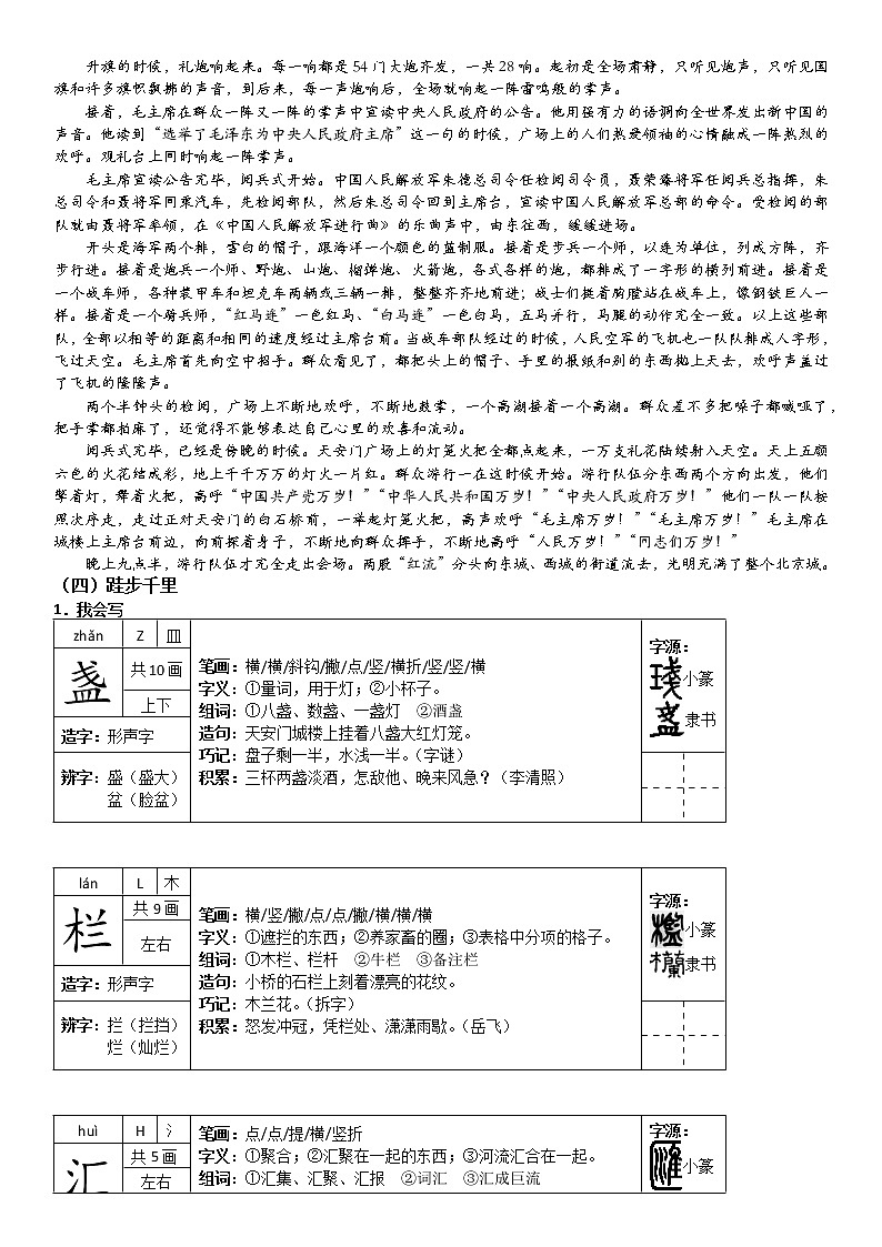 2021-2022学年 初中语文 人教部编版（五四）六年级上册 7《开国大典》知识点详解及练习(解析版)第2页