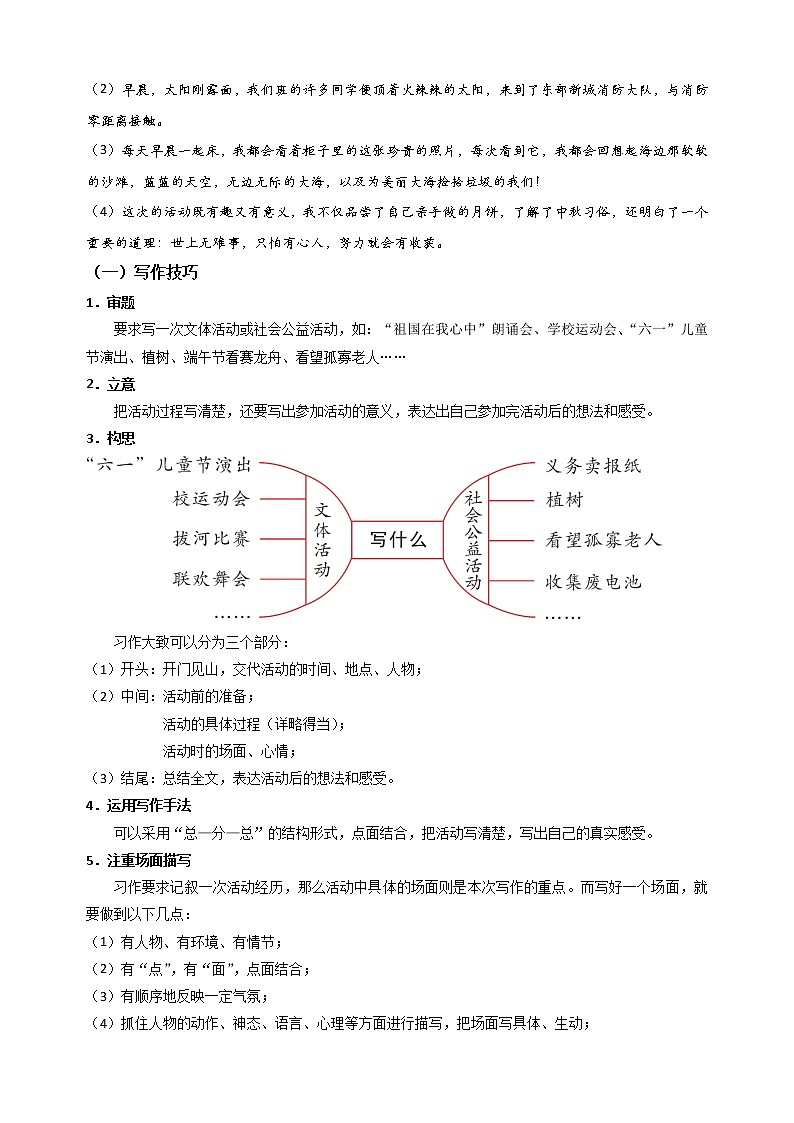 2021-2022学年 初中语文 人教部编版（五四）六年级上册 第二单元习作：多彩的活动(解析版)练习题02