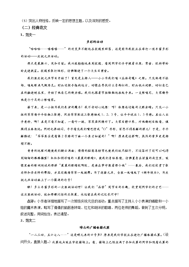 2021-2022学年 初中语文 人教部编版（五四）六年级上册 第二单元习作：多彩的活动(解析版)练习题03