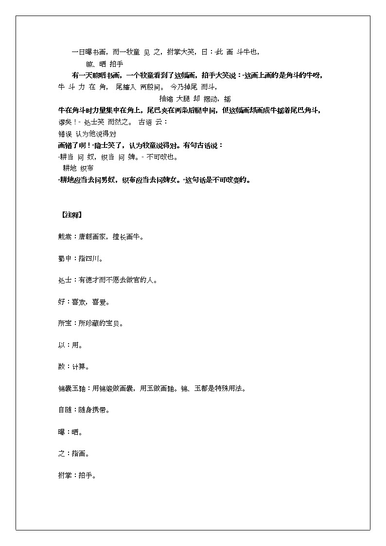 2021-2022学年 初中语文 人教部编版（五四）六年级上册 22《书戴嵩画牛》课文解析及练习(解析版)02