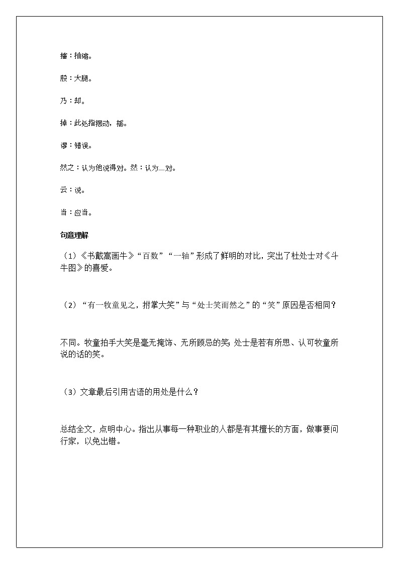 2021-2022学年 初中语文 人教部编版（五四）六年级上册 22《书戴嵩画牛》课文解析及练习(解析版)03