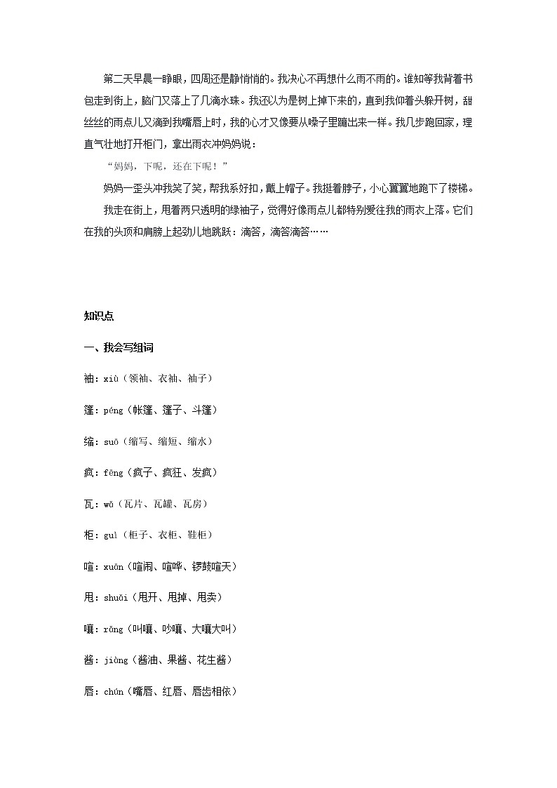 2021-2022学年 初中语文 人教部编版（五四）六年级上册 17《盼》课文解析及练习(解析版)03