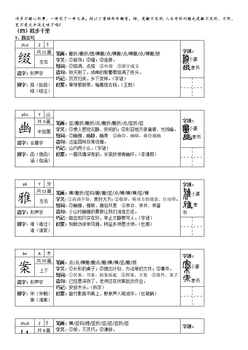 2021-2022学年 初中语文 人教部编版（五四）六年级上册 六年级上册《丁香结》详解及练习(解析版)第2页