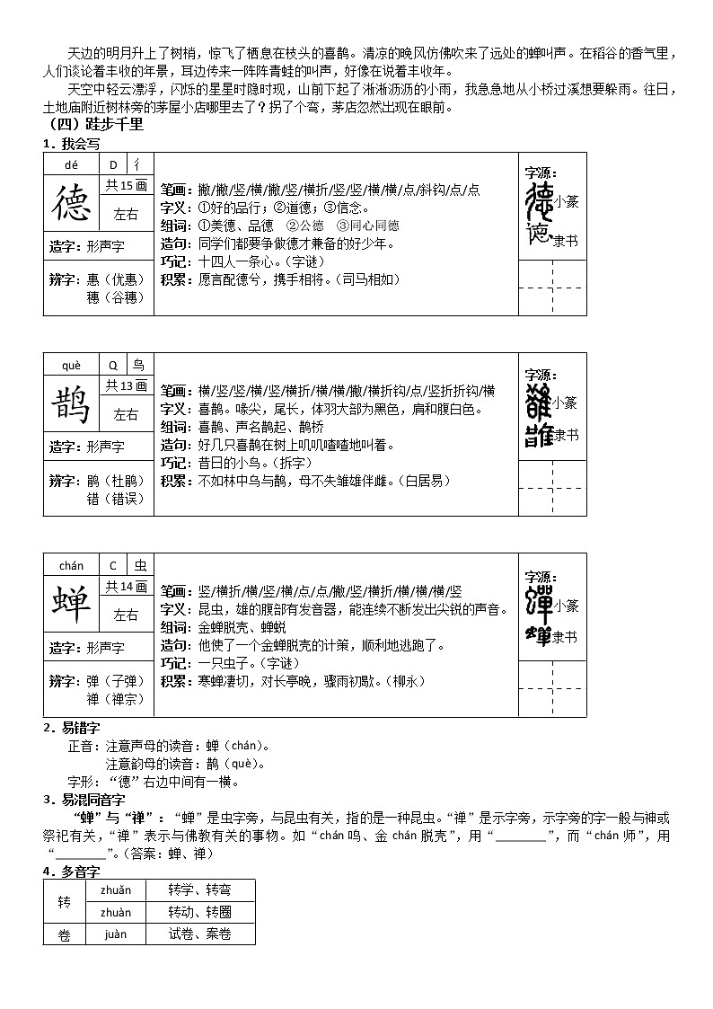 2021-2022学年 初中语文 人教部编版（五四）六年级上册 12《古诗词三首》详解及练习(解析版)第3页