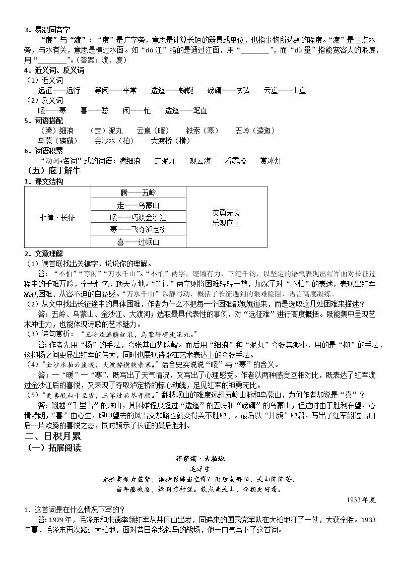 2021-2022学年 初中语文 人教部编版（五四）六年级上册 5《七律•长征》详解及练习(解析版)03