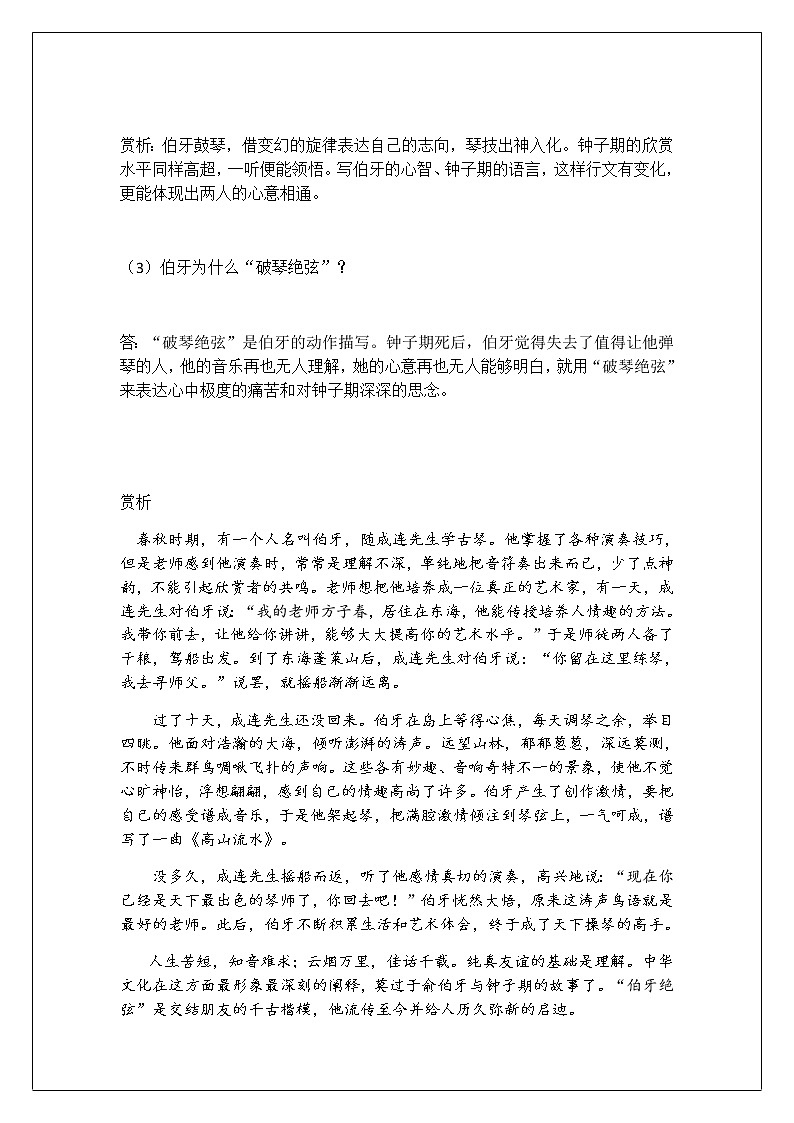 2021-2022学年 初中语文 人教部编版（五四）六年级上册 21《伯牙鼓琴》课文解析及练习(解析版)第3页