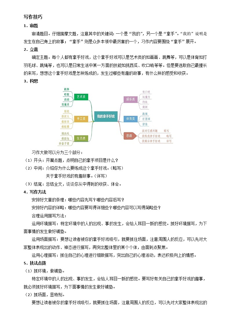 2021-2022学年 初中语文 人教部编版（五四）六年级上册 第六单元习作：我的拿手好戏(解析版)练习题第2页