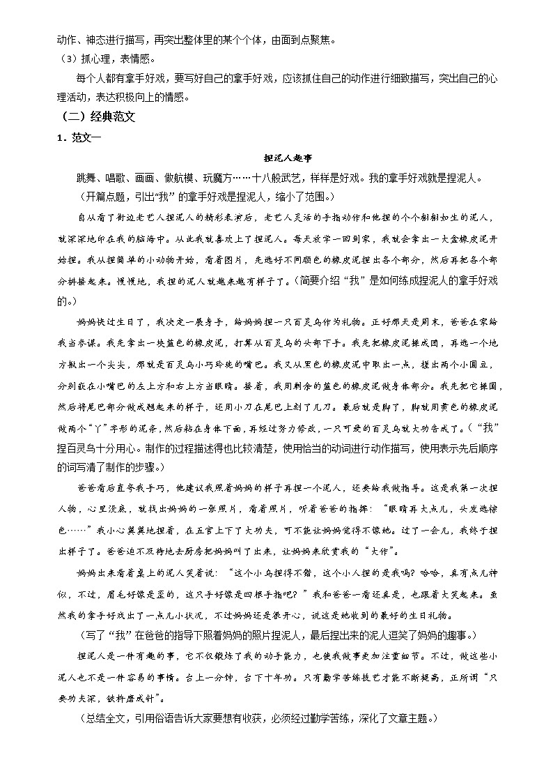 2021-2022学年 初中语文 人教部编版（五四）六年级上册 第六单元习作：我的拿手好戏(解析版)练习题第3页