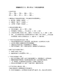 2021学年7 回忆我的母亲综合训练题
