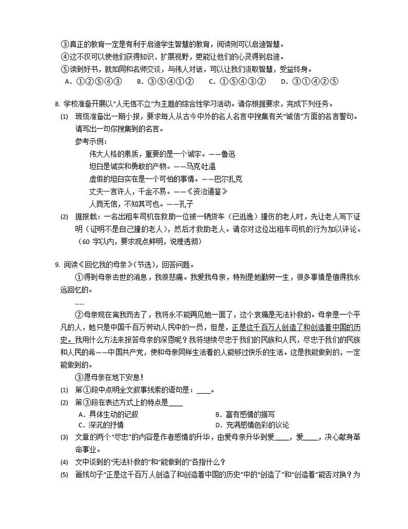 部编版语文八上 第2单元 7 回忆我的母亲练习题第2页
