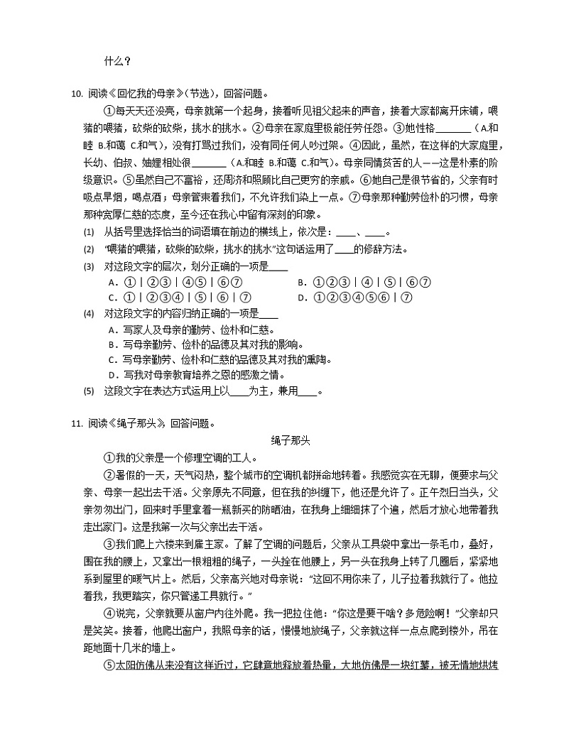 部编版语文八上 第2单元 7 回忆我的母亲练习题第3页