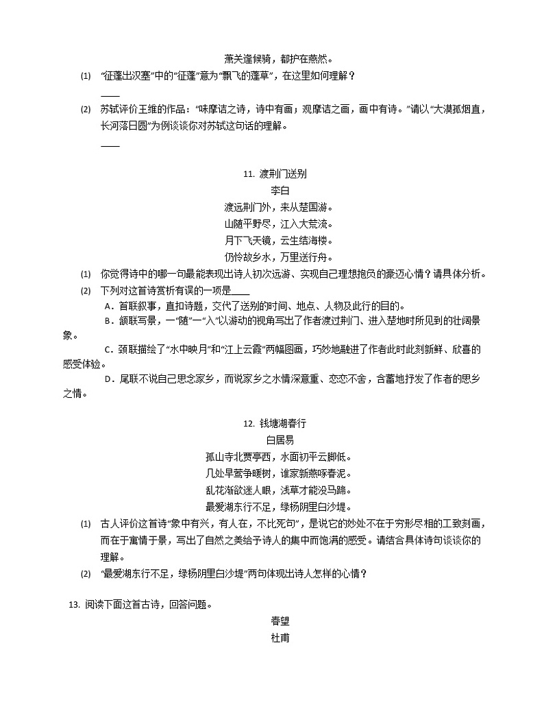 部编版语文八上 第3单元 13 唐诗五首练习题03