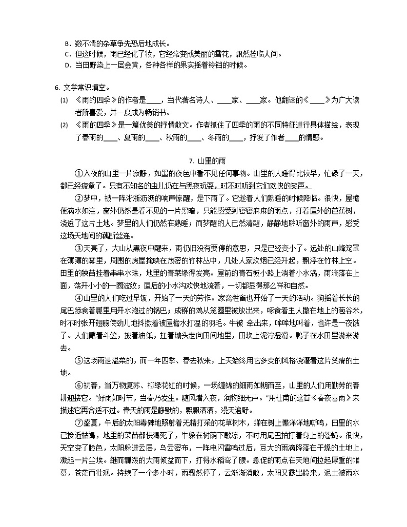 部编版语文七上 第一单元第三课 雨的四季练习题第2页