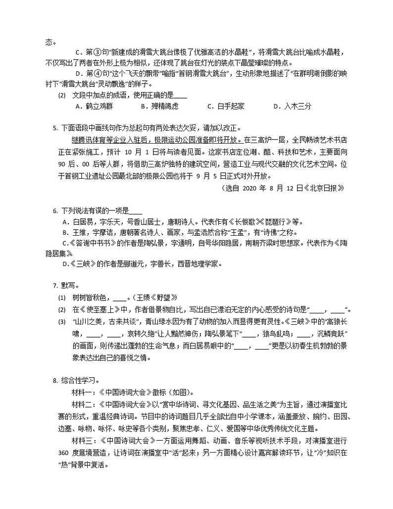 部编版语文八上第3单元检测第2页