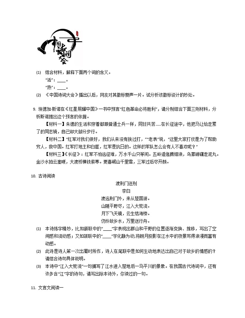 部编版语文八上第3单元检测第3页