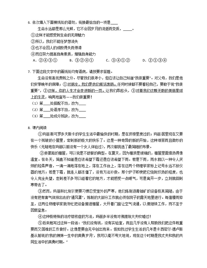 部编版语文八上 第2单元 9 美丽的颜色练习题第2页