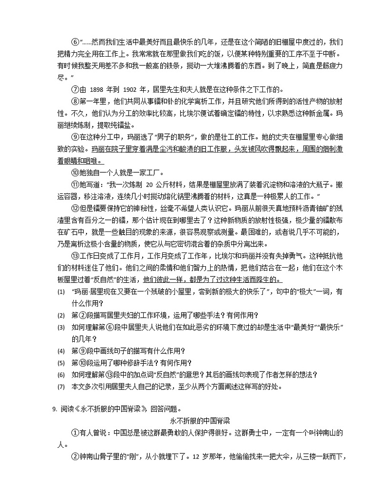 部编版语文八上 第2单元 9 美丽的颜色练习题第3页