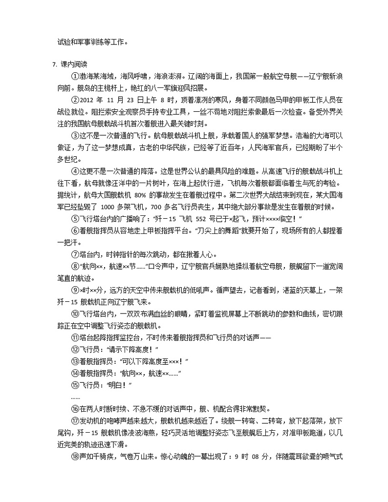 部编版语文八上 第1单元 4 一着惊海天练习题02