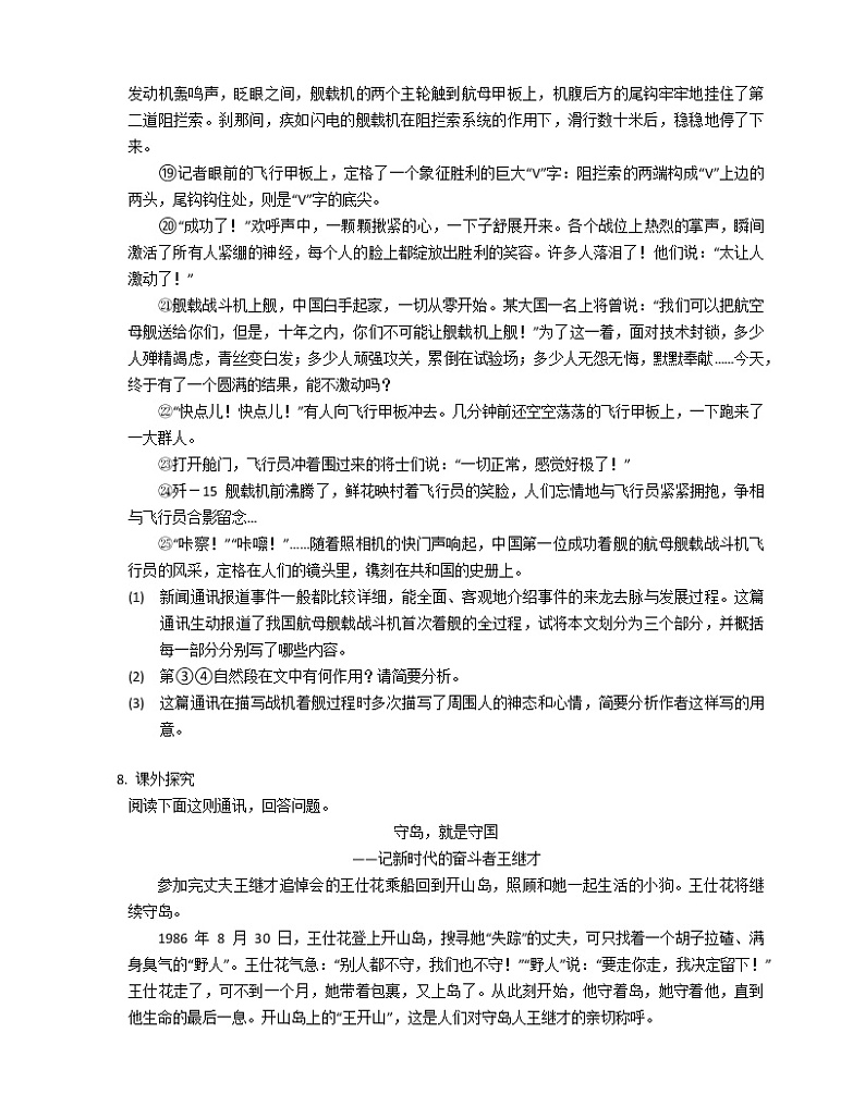 部编版语文八上 第1单元 4 一着惊海天练习题03