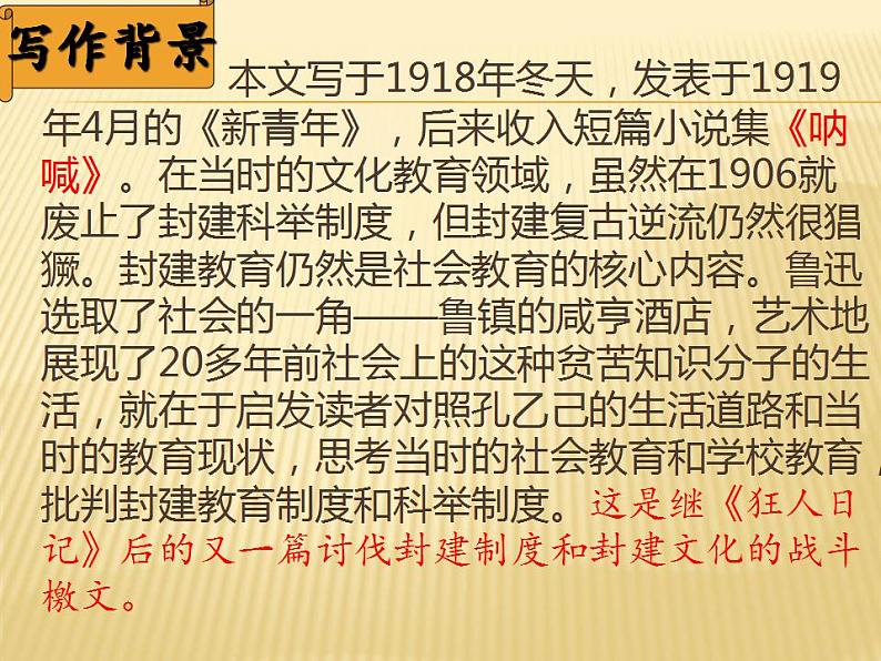 2020-2021学年九年级语文部编版下册5《孔乙己》课件（79张PPT）第3页