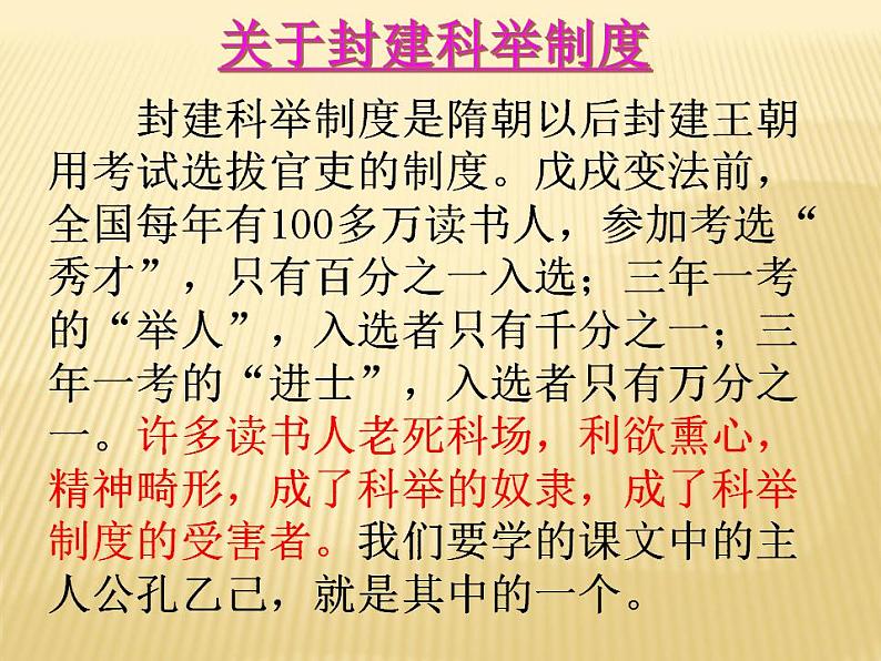 2020-2021学年九年级语文部编版下册5《孔乙己》课件（79张PPT）第4页