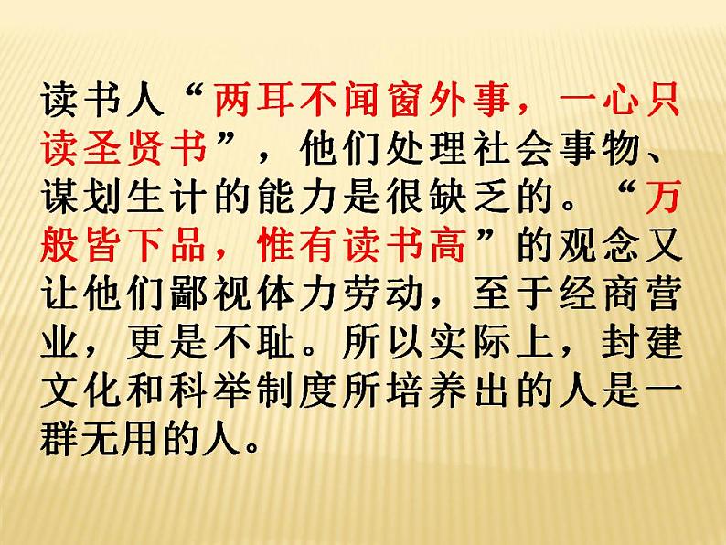2020-2021学年九年级语文部编版下册5《孔乙己》课件（79张PPT）第5页