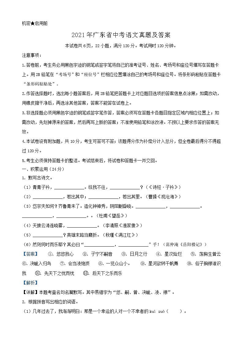 2021年广东省中考语文真题及答案01