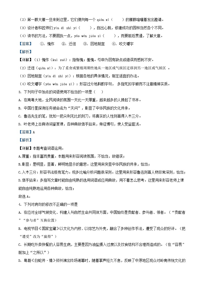 2021年广东省中考语文真题及答案02