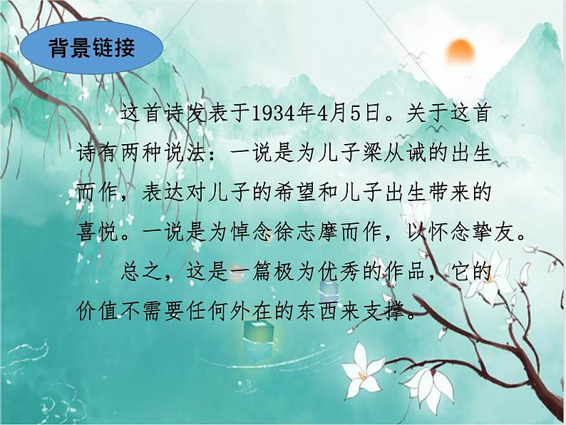 2021-2022学年 初中语文 人教部编版（五四）（2018）九年级上册 4《你是人间的四月天》 课件第8页