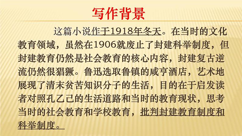 2020—2021学年部编版语文九年级下册第5课《孔乙己》课件（共25张PPT）第2页