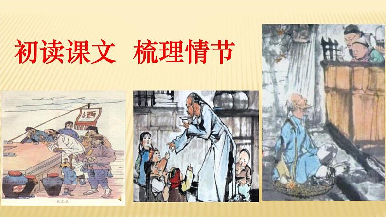 2020—2021学年部编版语文九年级下册第5课《孔乙己》课件（共25张PPT）第5页