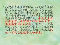 初中人教部编版5 孔乙己集体备课课件ppt