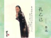 2020-2021学年部编版语文九年级下册《孔乙己》课件（54张PPT）