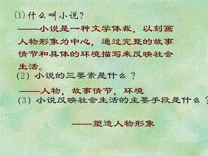 2020-2021学年部编版语文九年级下册《孔乙己》课件（54张PPT）第3页