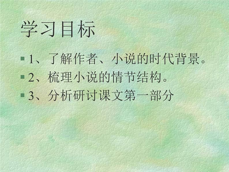 2020-2021学年部编版语文九年级下册《孔乙己》课件（54张PPT）第6页