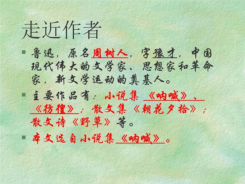 2020-2021学年部编版语文九年级下册《孔乙己》课件（54张PPT）第8页
