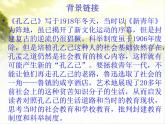 2020—2021学年部编版语文九年级下册第5课《孔乙己》课件（共38张PPT）