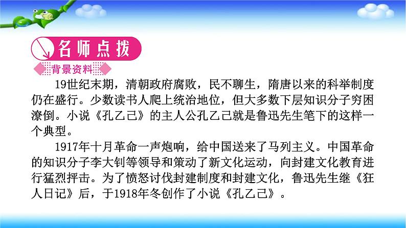 2020-2021学年部编版语文九年级下册 5《孔乙己 》习题课件（34张PPT）02