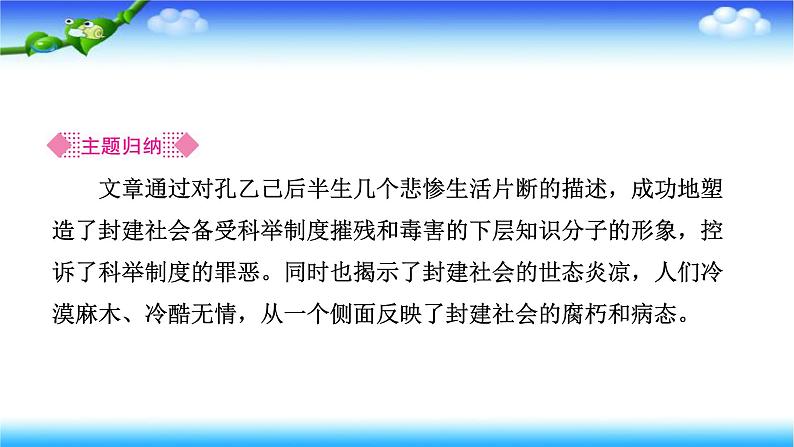 2020-2021学年部编版语文九年级下册 5《孔乙己 》习题课件（34张PPT）03