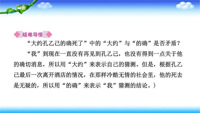 2020-2021学年部编版语文九年级下册 5《孔乙己 》习题课件（34张PPT）04