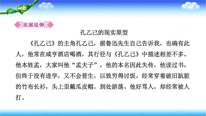 2020-2021学年部编版语文九年级下册 5《孔乙己 》习题课件（34张PPT）06