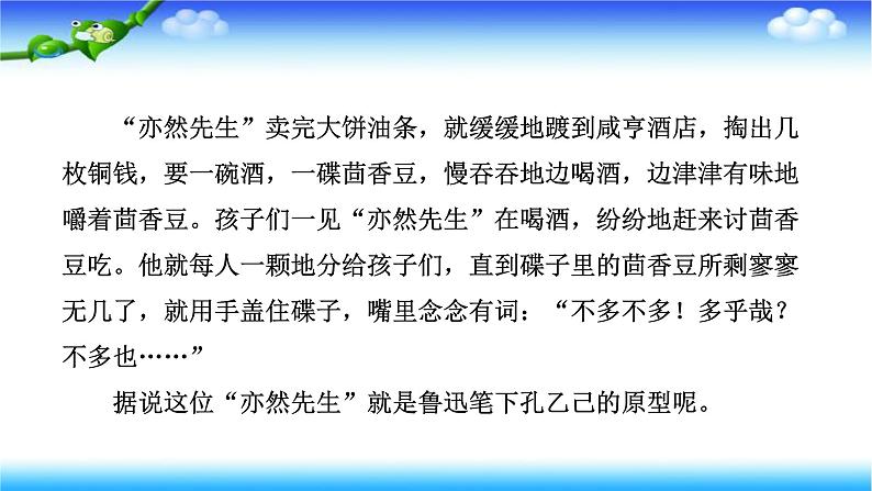 2020-2021学年部编版语文九年级下册 5《孔乙己 》习题课件（34张PPT）08