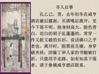 人教部编版九年级下册5 孔乙己集体备课ppt课件
