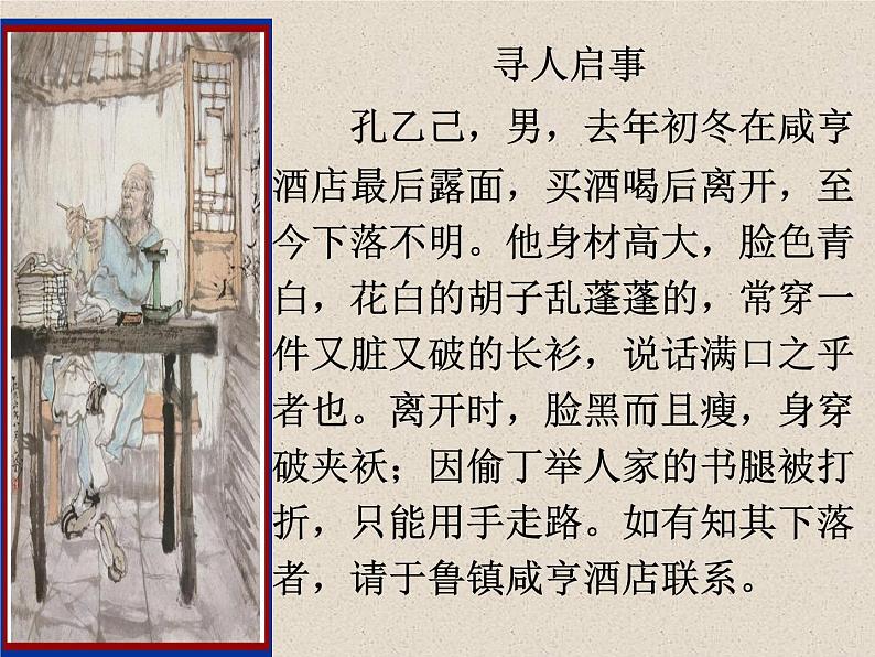 第5课《孔乙己》课件（共19张ppt）2021-2022学年部编版语文九年级下册01