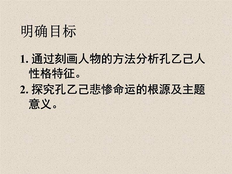 第5课《孔乙己》课件（共19张ppt）2021-2022学年部编版语文九年级下册03